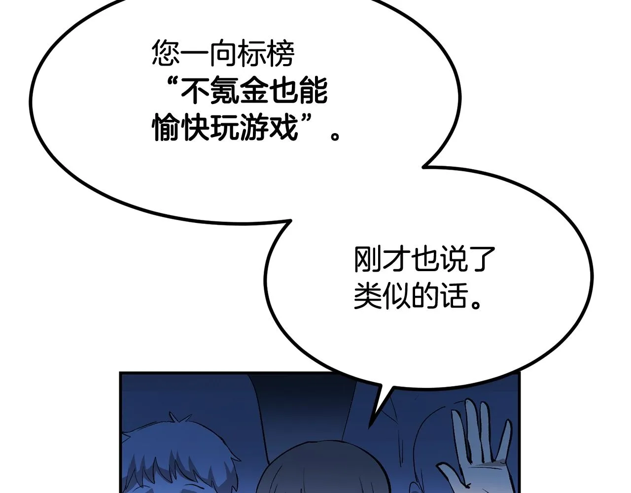 第2话 复杂的小队 第10页