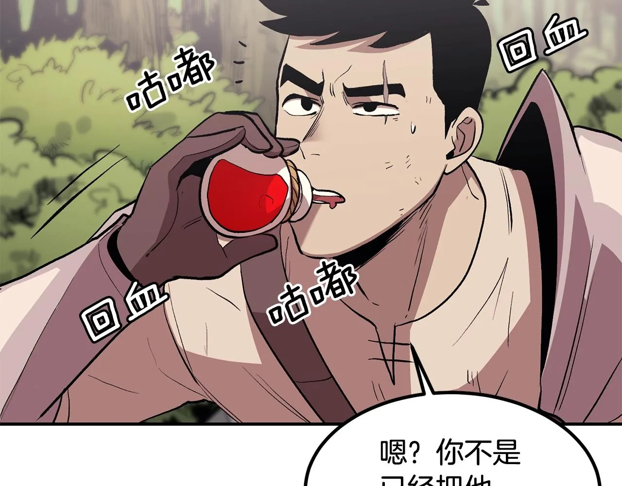第2话 复杂的小队 第50页