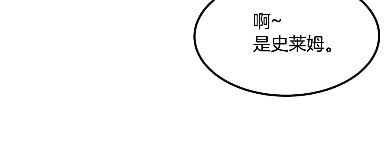 第2话 复杂的小队 第83页
