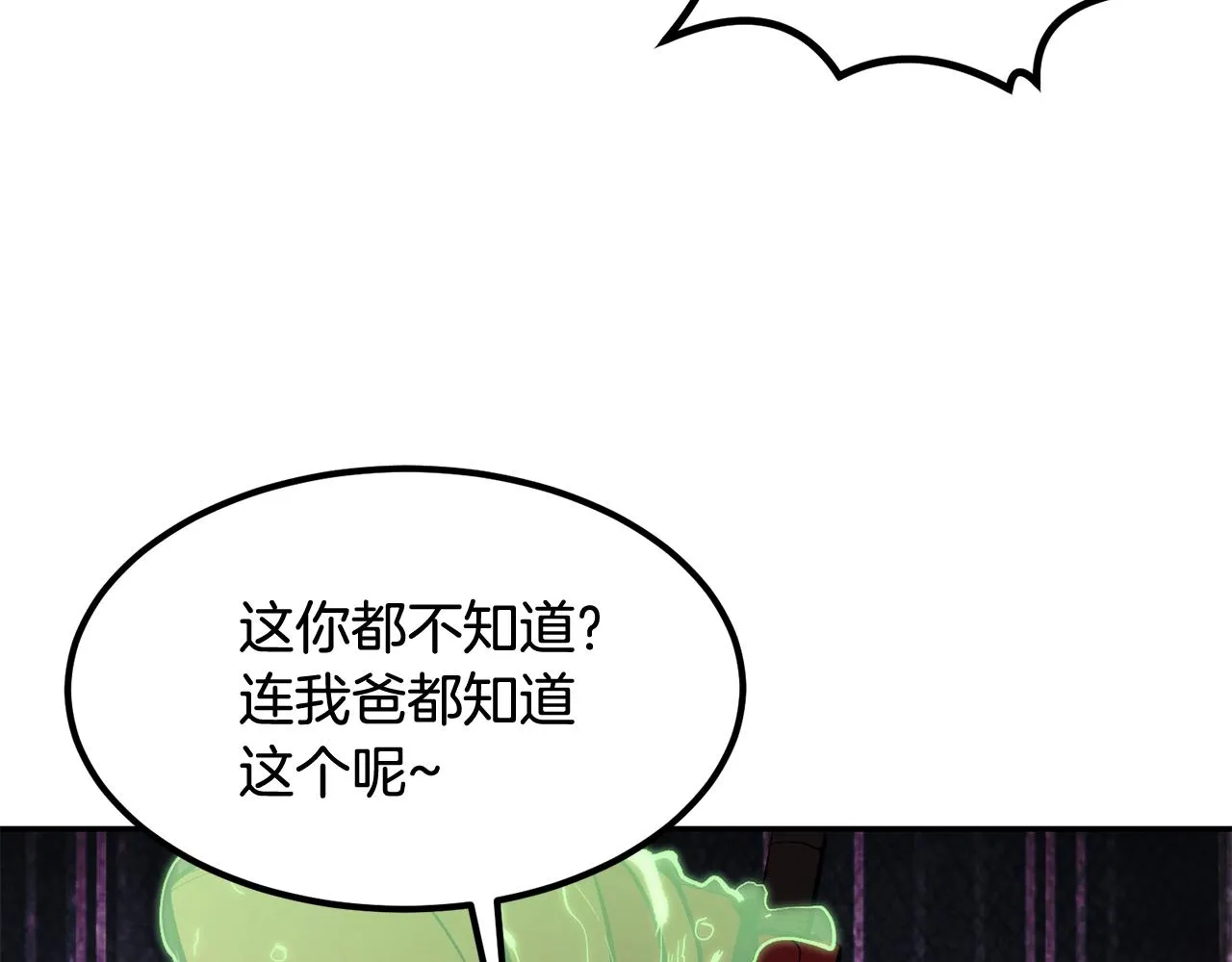 第2话 复杂的小队 第90页