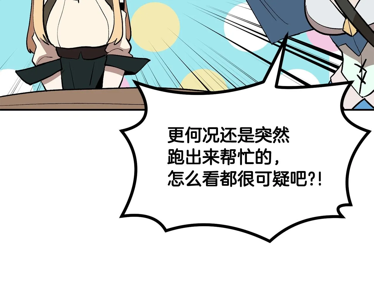 第2话 复杂的小队 第183页