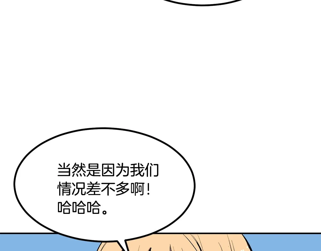 第2话 复杂的小队 第205页