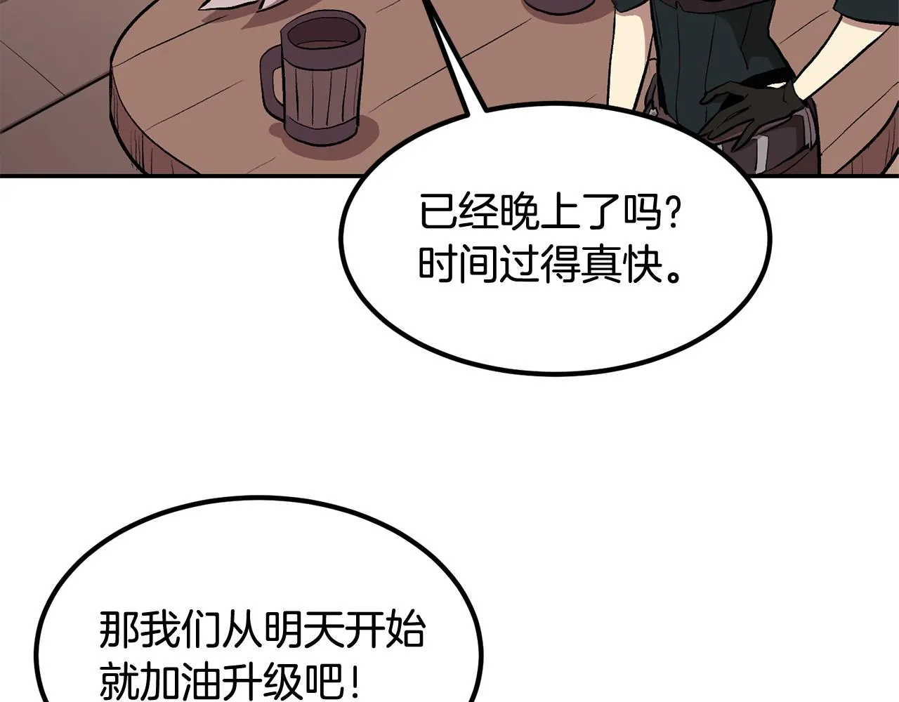 第2话 复杂的小队 第212页