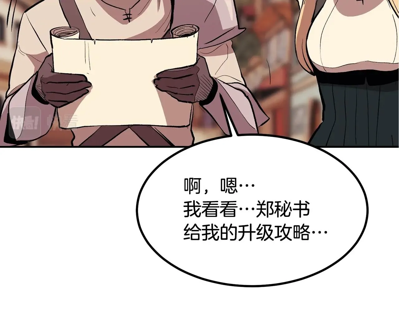 第3话 越帮越忙！ 第40页
