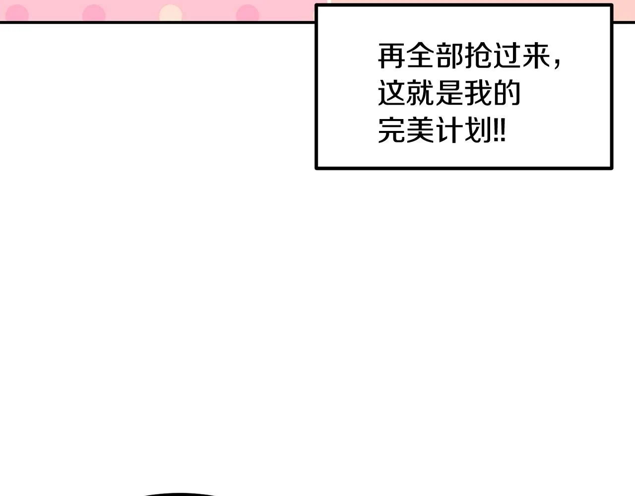 第3话 越帮越忙！ 第73页