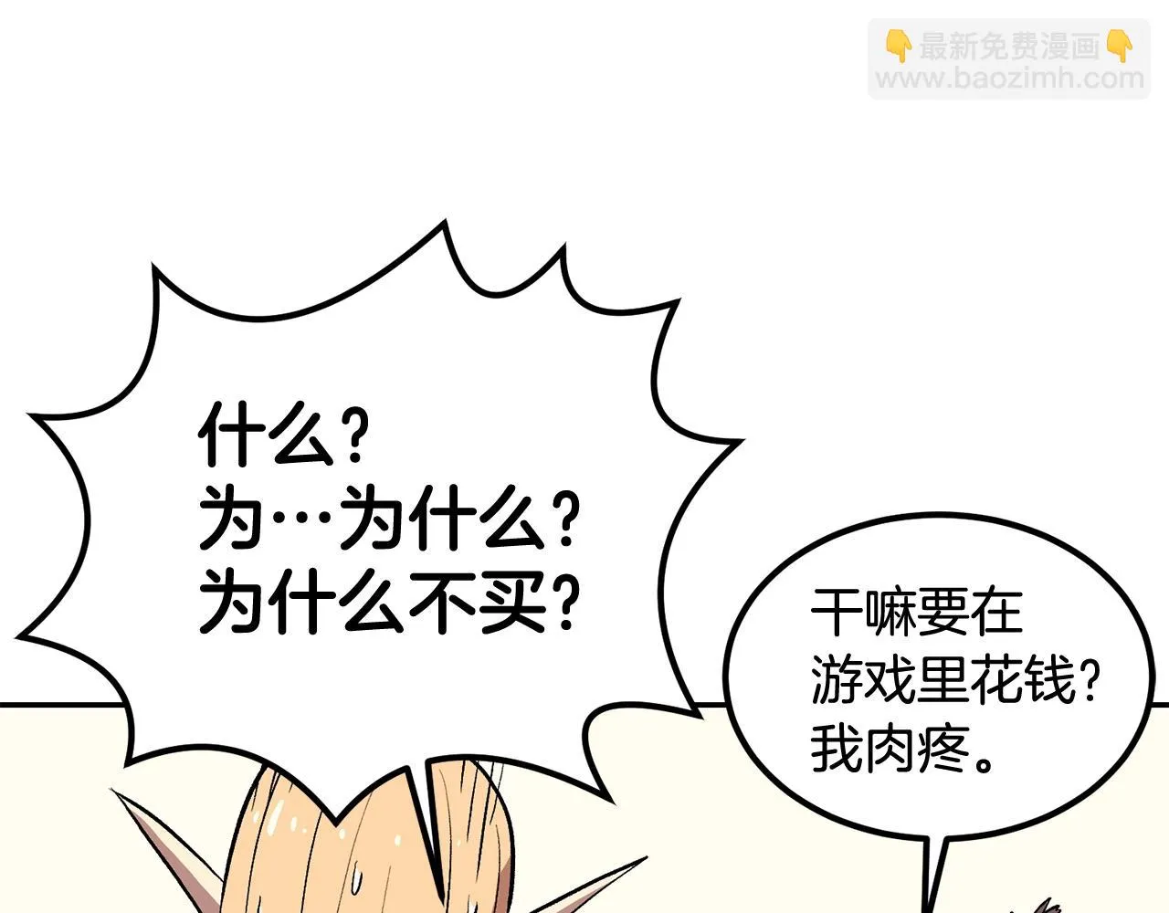第3话 越帮越忙！ 第76页
