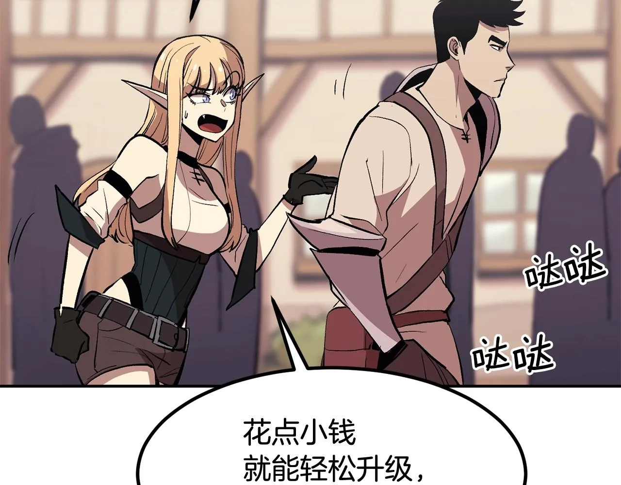 第3话 越帮越忙！ 第79页