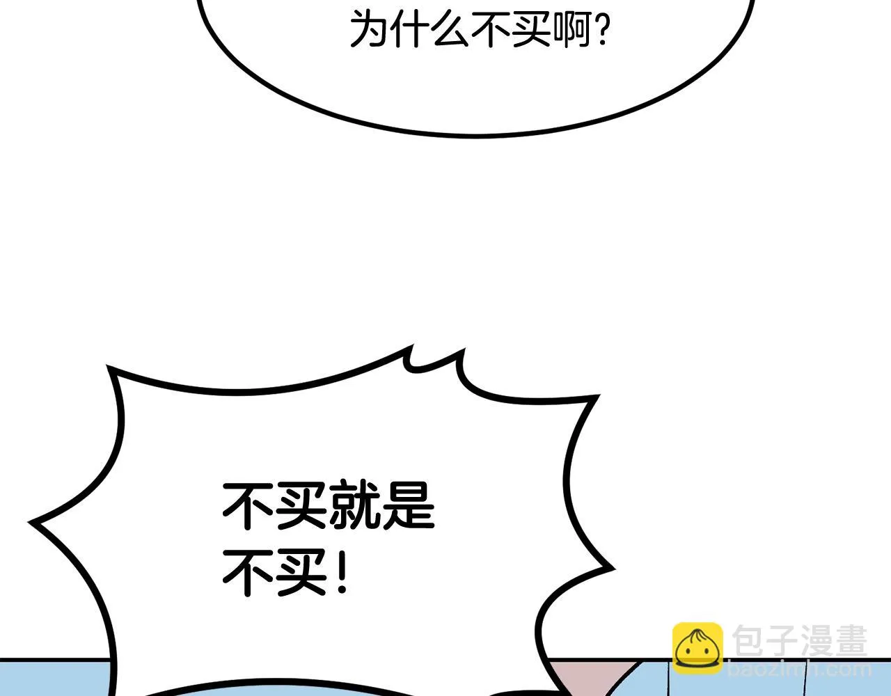 第3话 越帮越忙！ 第80页