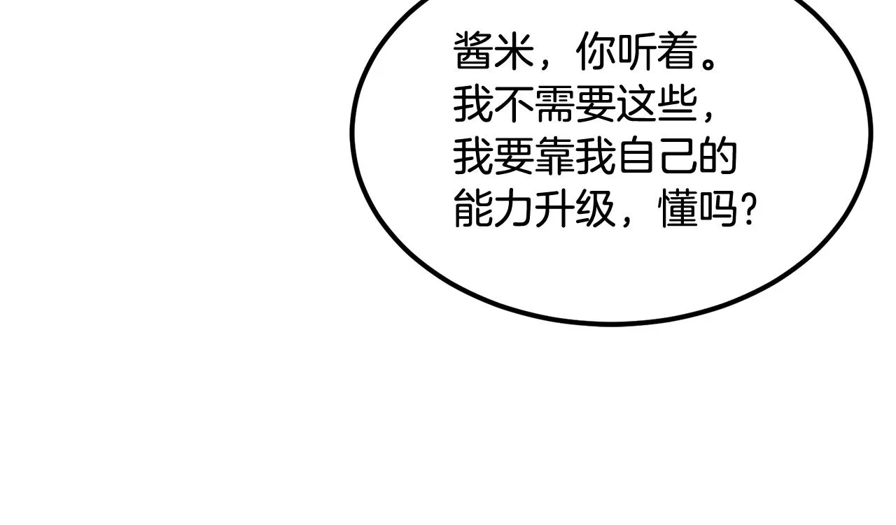 第3话 越帮越忙！ 第84页