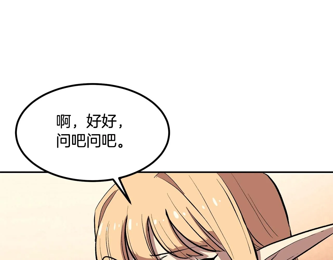 第3话 越帮越忙！ 第96页