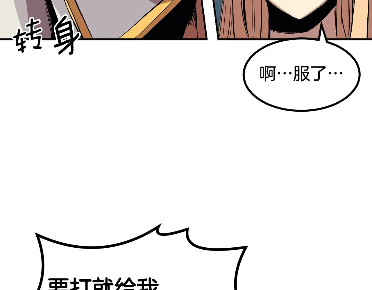 第3话 越帮越忙！ 第139页