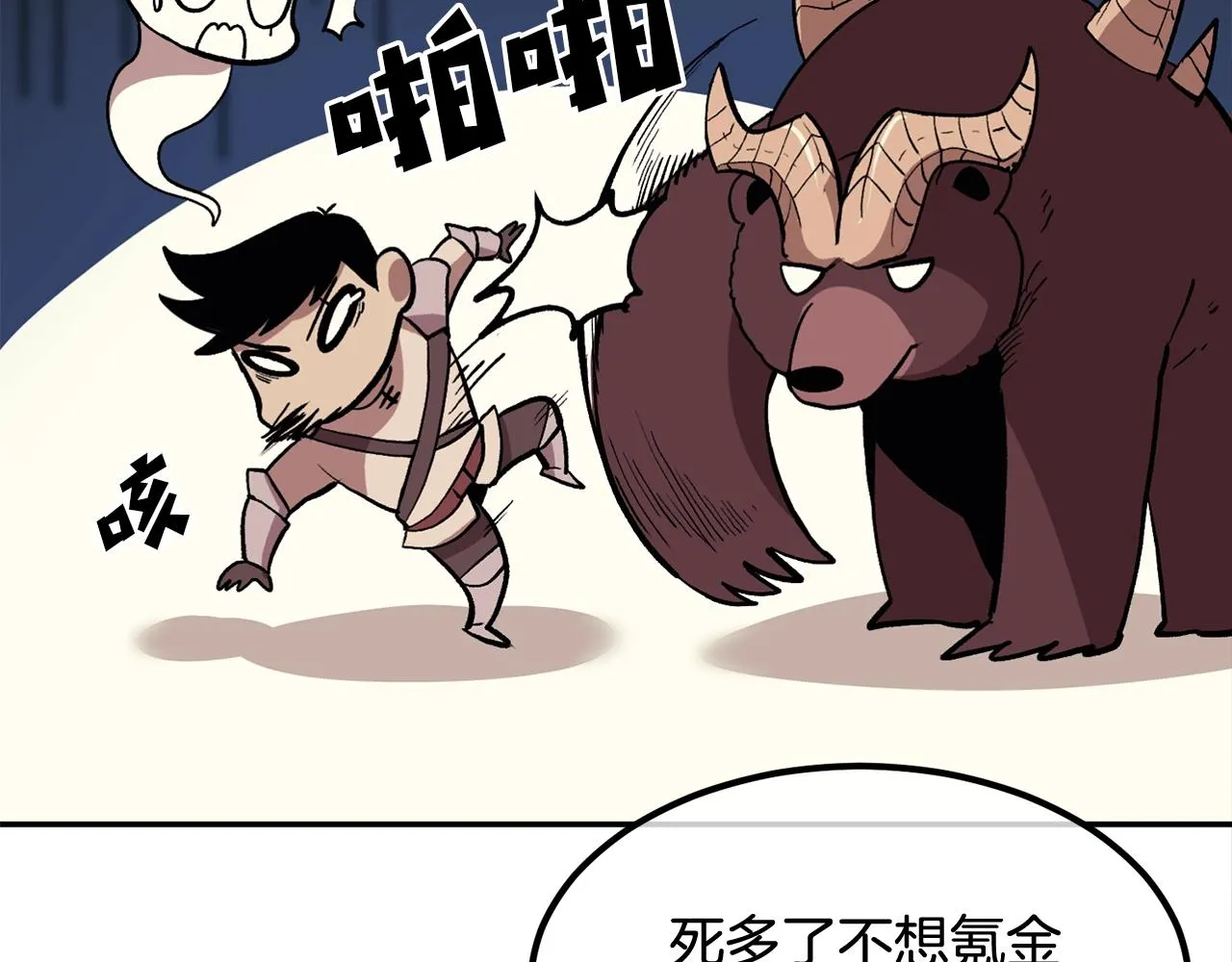 第4话 老玩家！出击！ 第46页