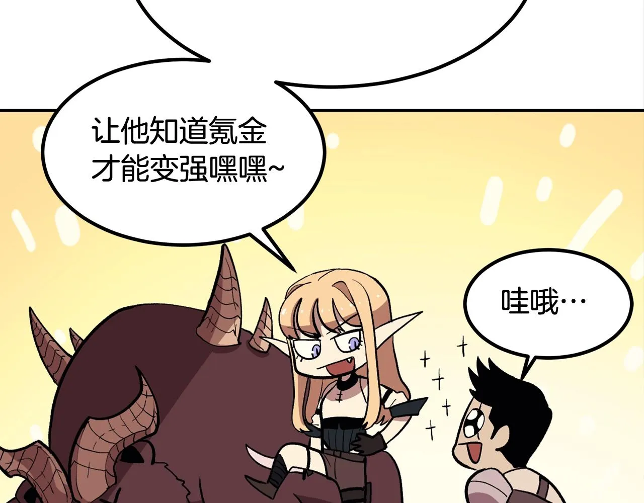 第4话 老玩家！出击！ 第48页