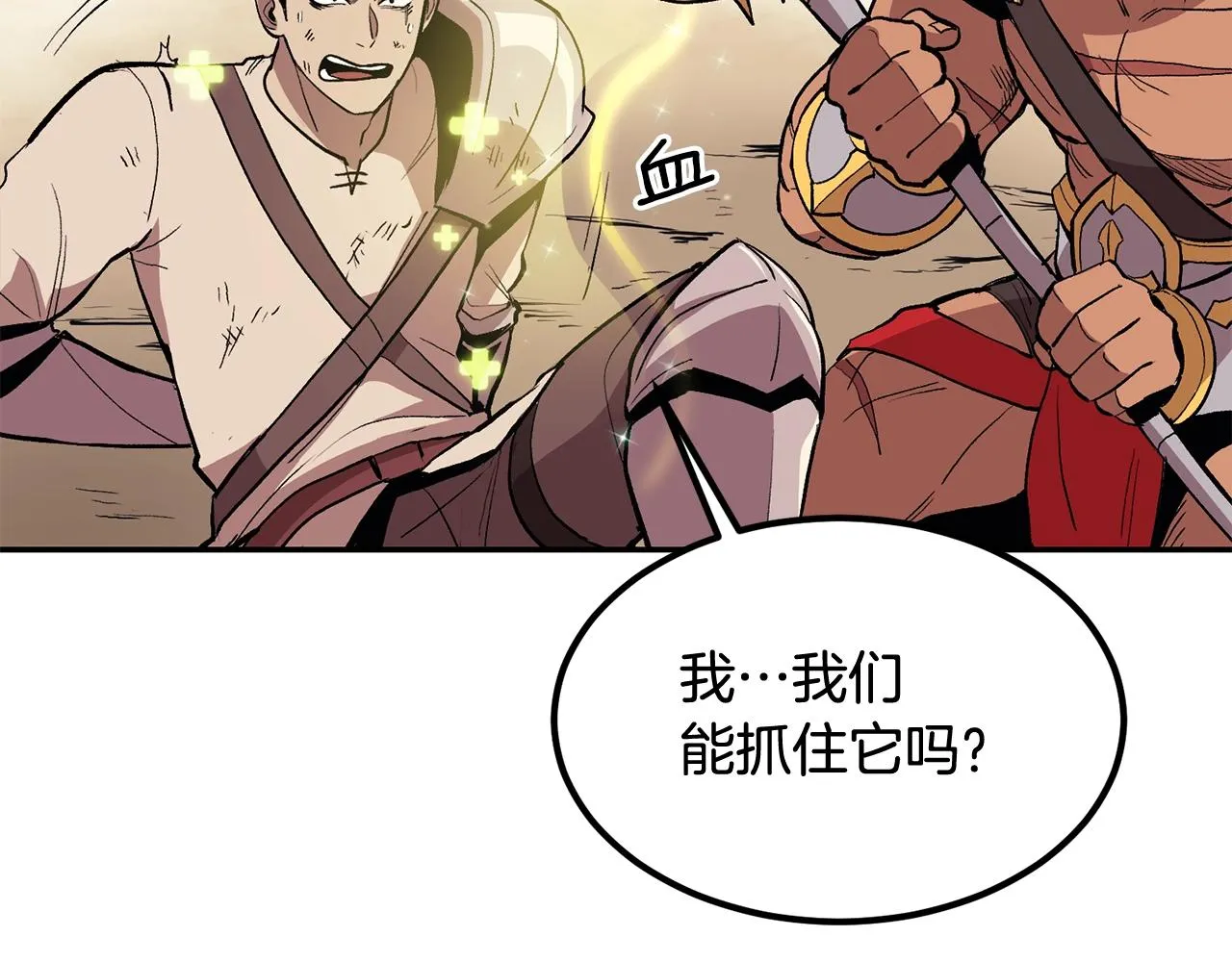 第4话 老玩家！出击！ 第63页