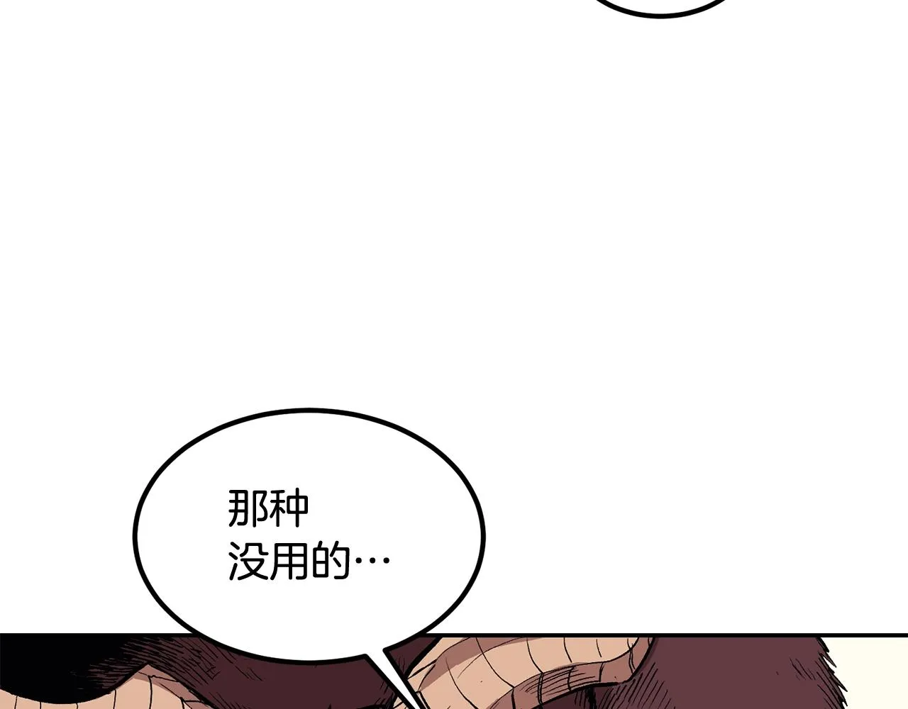 第4话 老玩家！出击！ 第75页