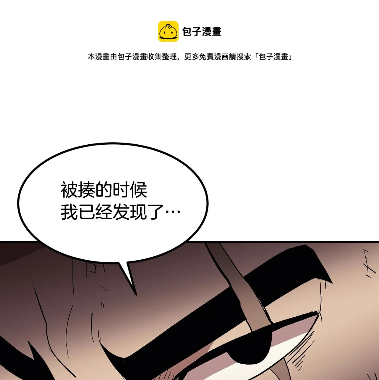 第4话 老玩家！出击！ 第90页