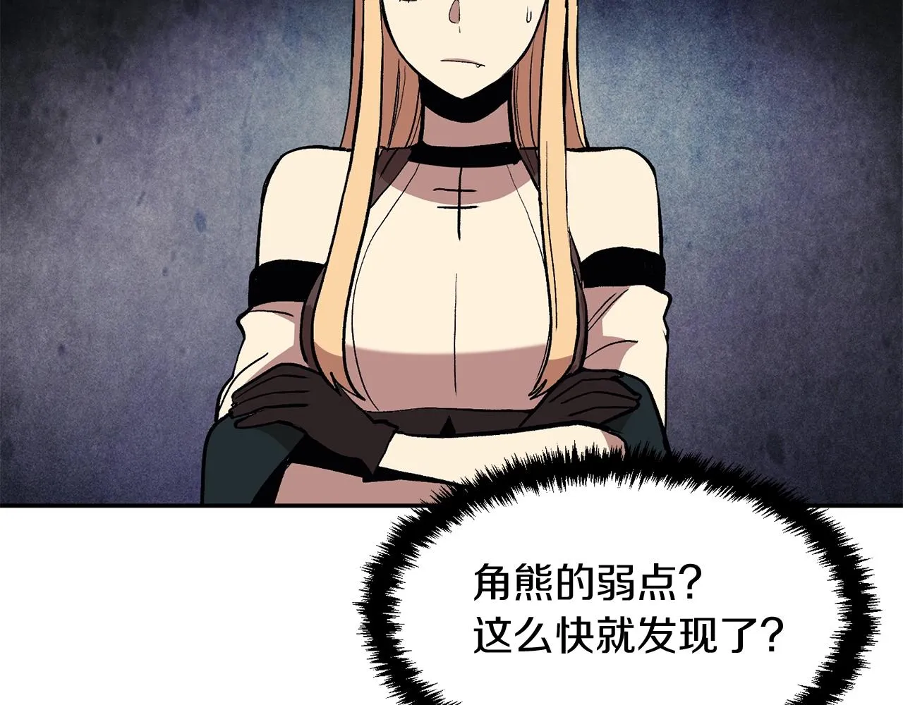 第4话 老玩家！出击！ 第93页