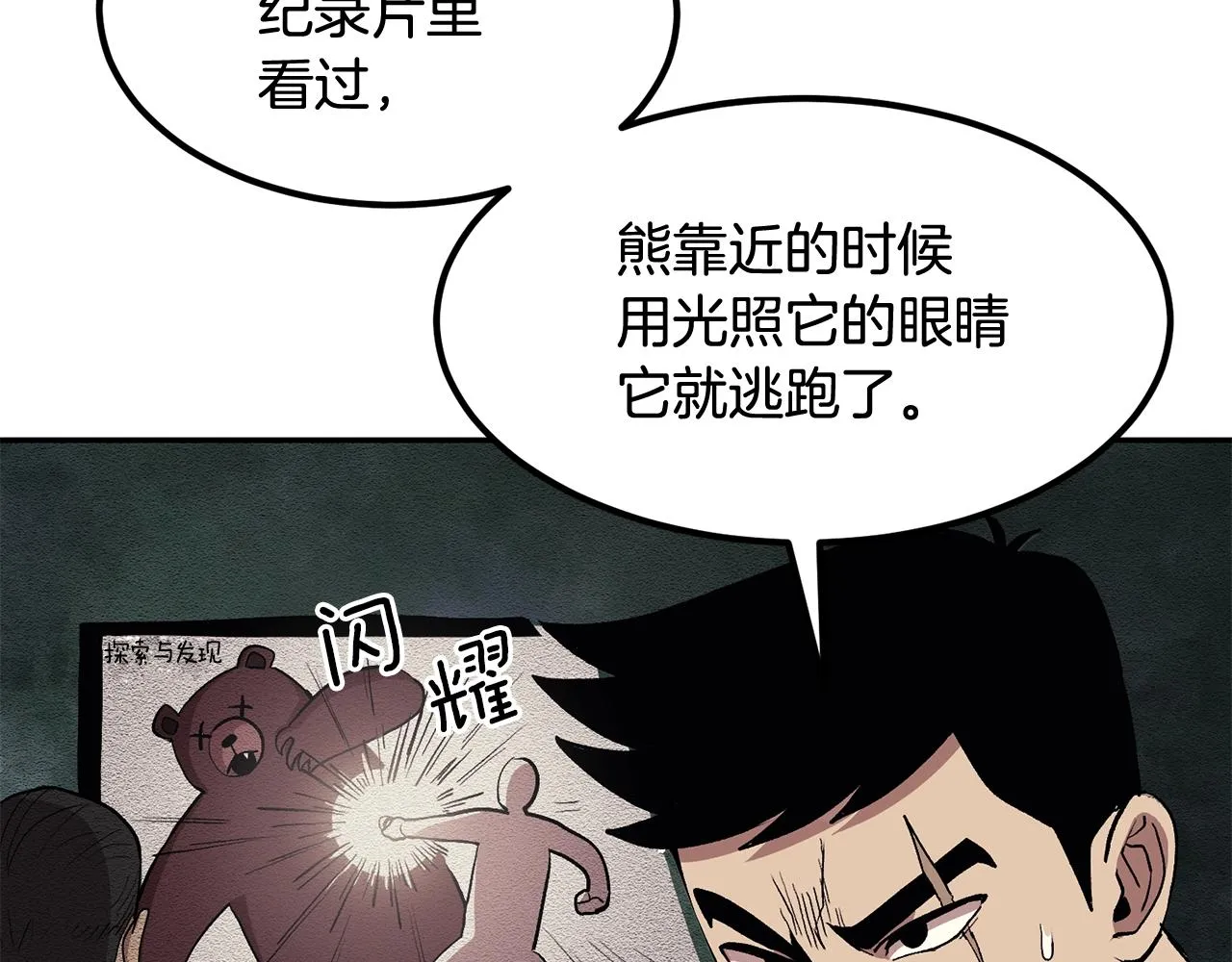 第4话 老玩家！出击！ 第104页