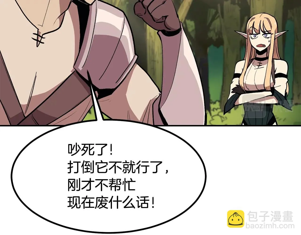 第4话 老玩家！出击！ 第149页