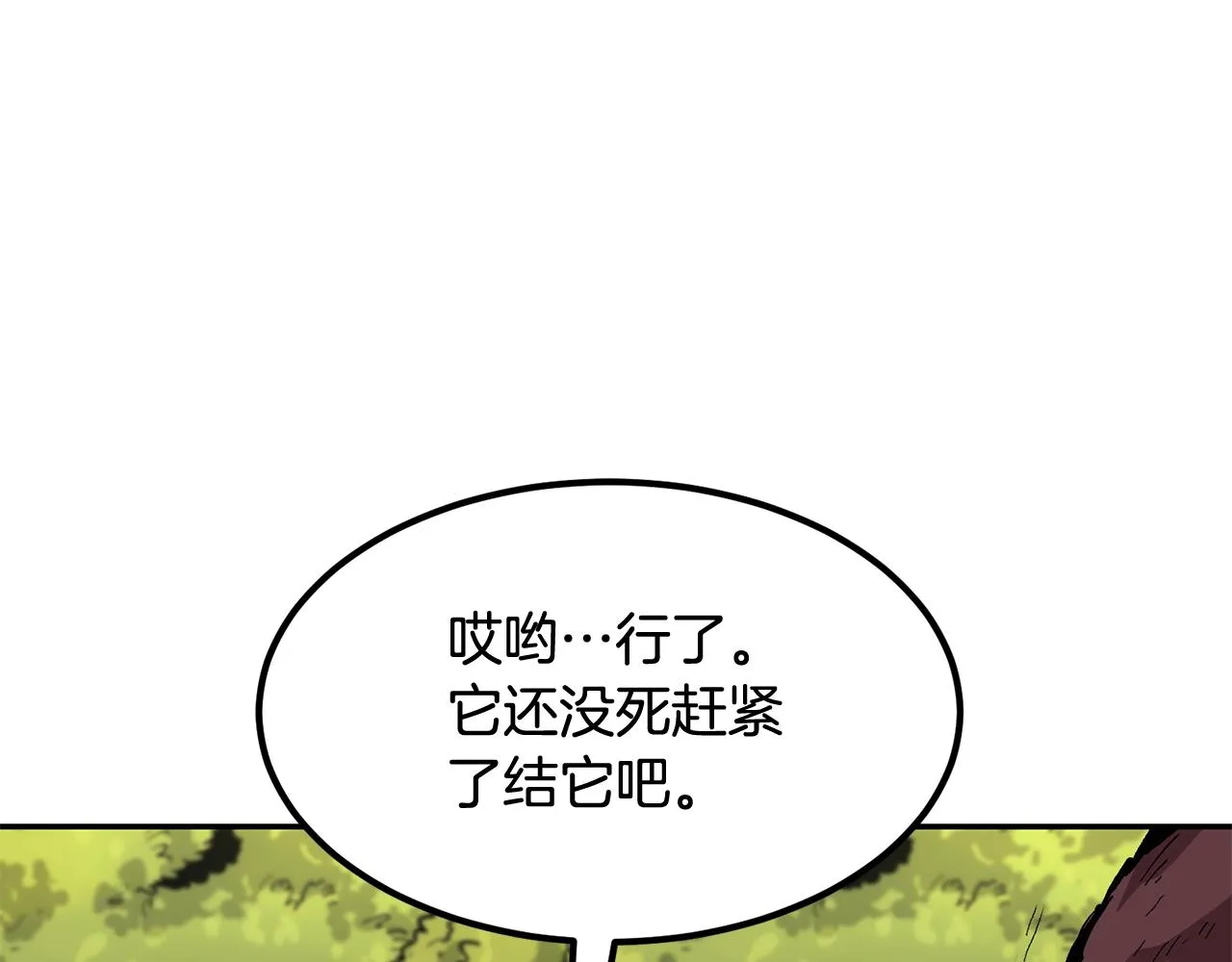 第4话 老玩家！出击！ 第150页
