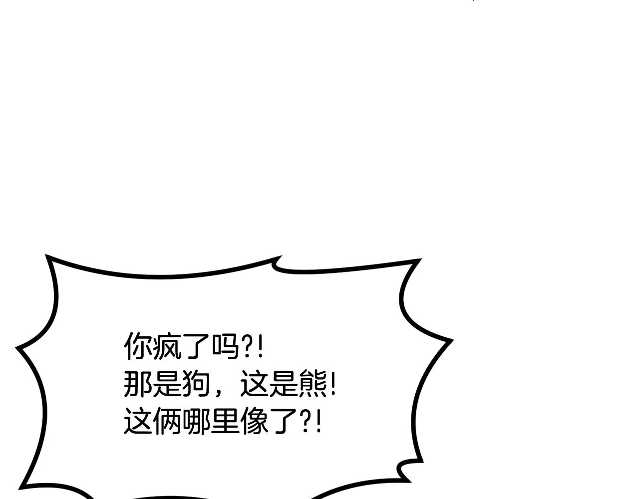 第4话 老玩家！出击！ 第167页