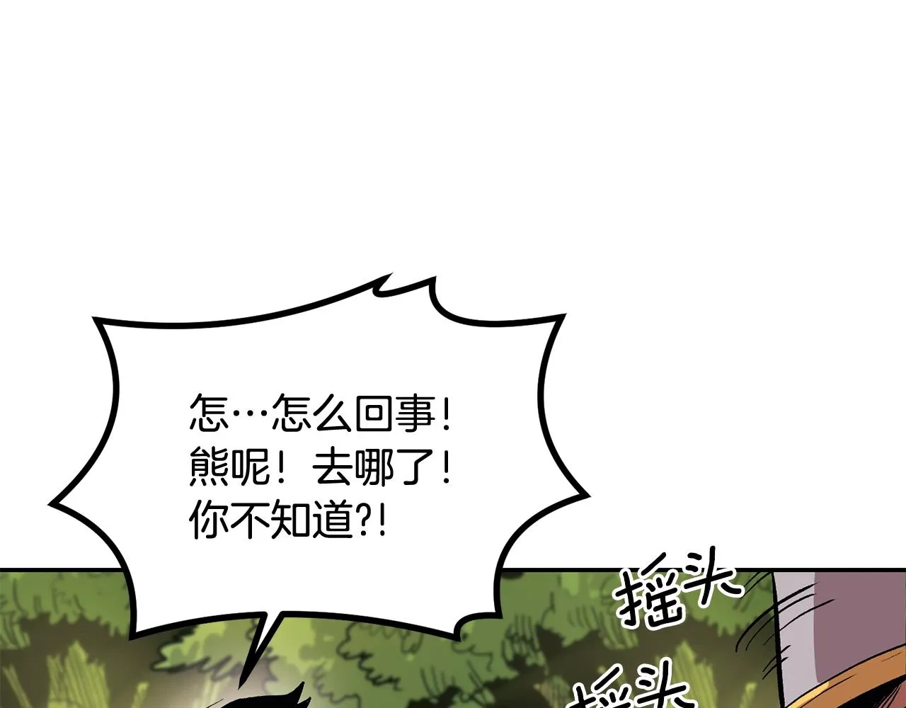第4话 老玩家！出击！ 第184页