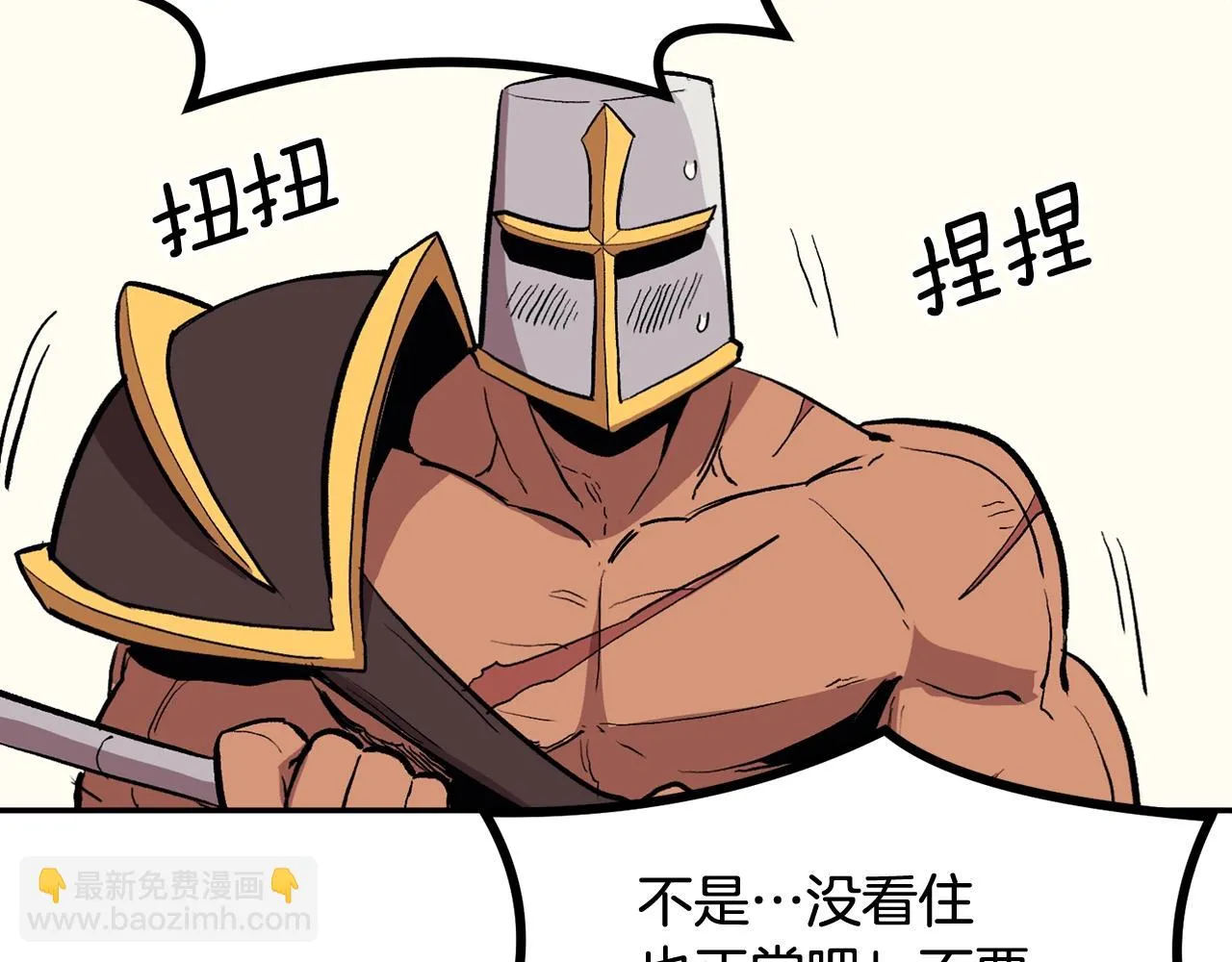 第4话 老玩家！出击！ 第187页