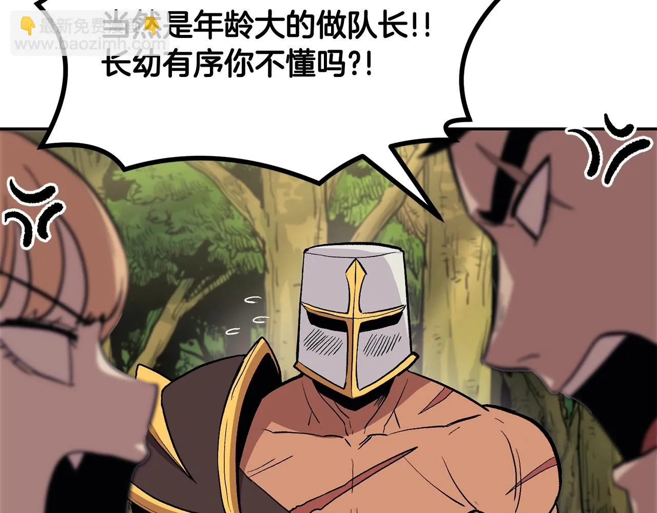 第4话 老玩家！出击！ 第198页