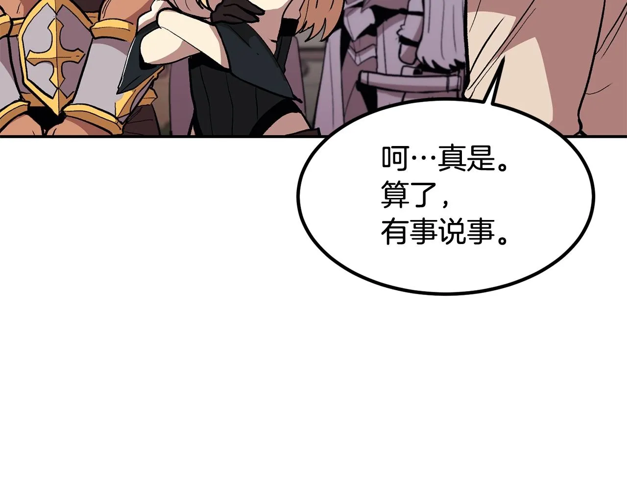 第5话 全网通缉 第12页