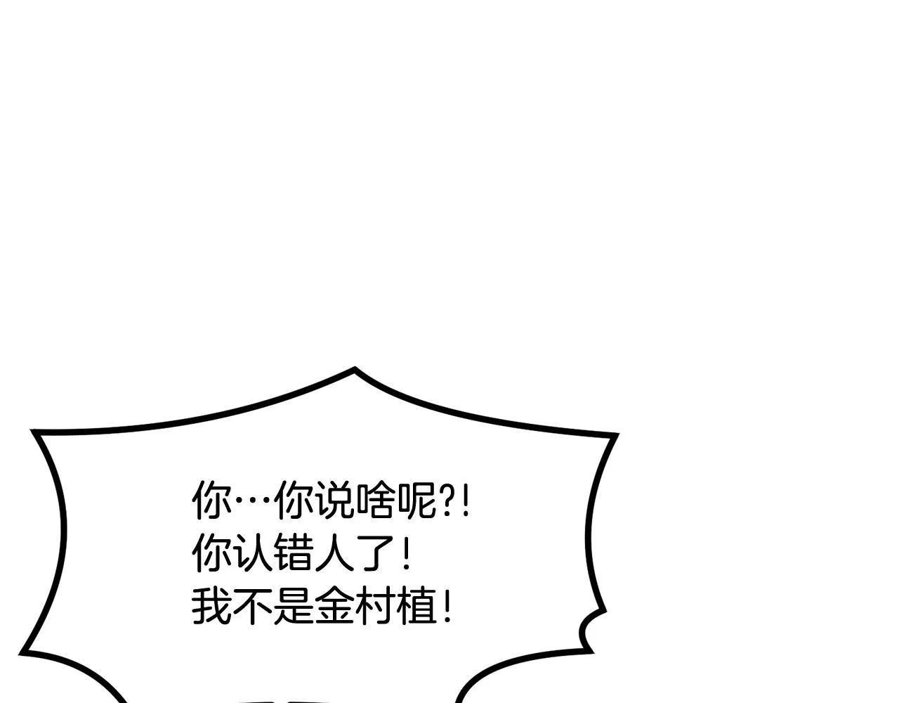 第5话 全网通缉 第29页