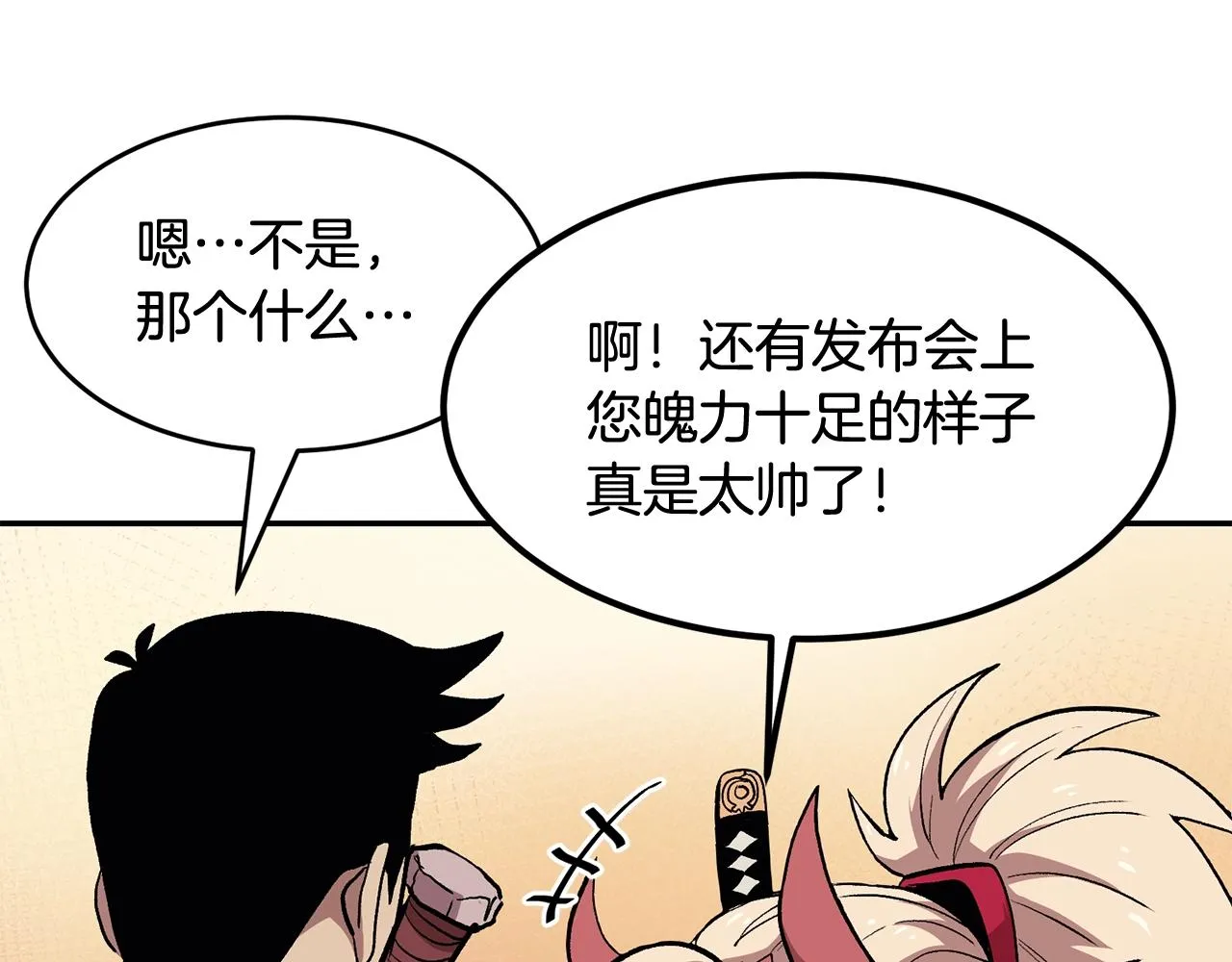 第5话 全网通缉 第34页