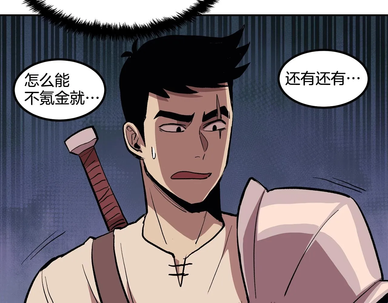 第5话 全网通缉 第37页
