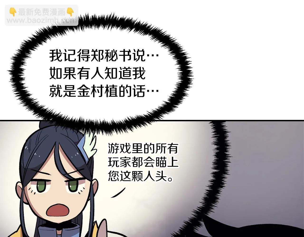 第5话 全网通缉 第39页