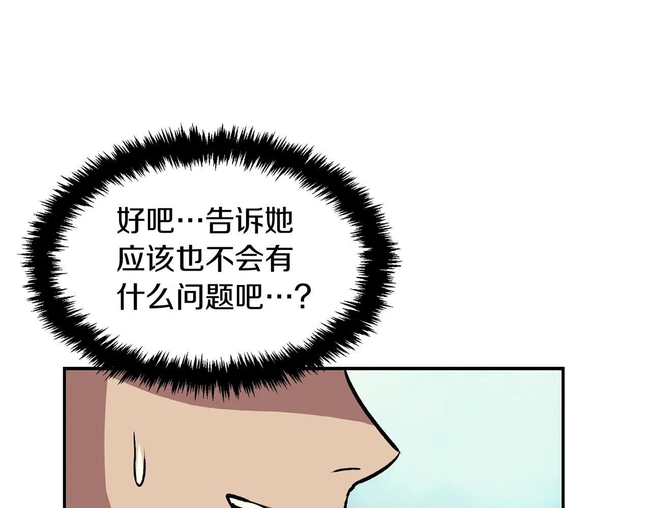 第5话 全网通缉 第44页