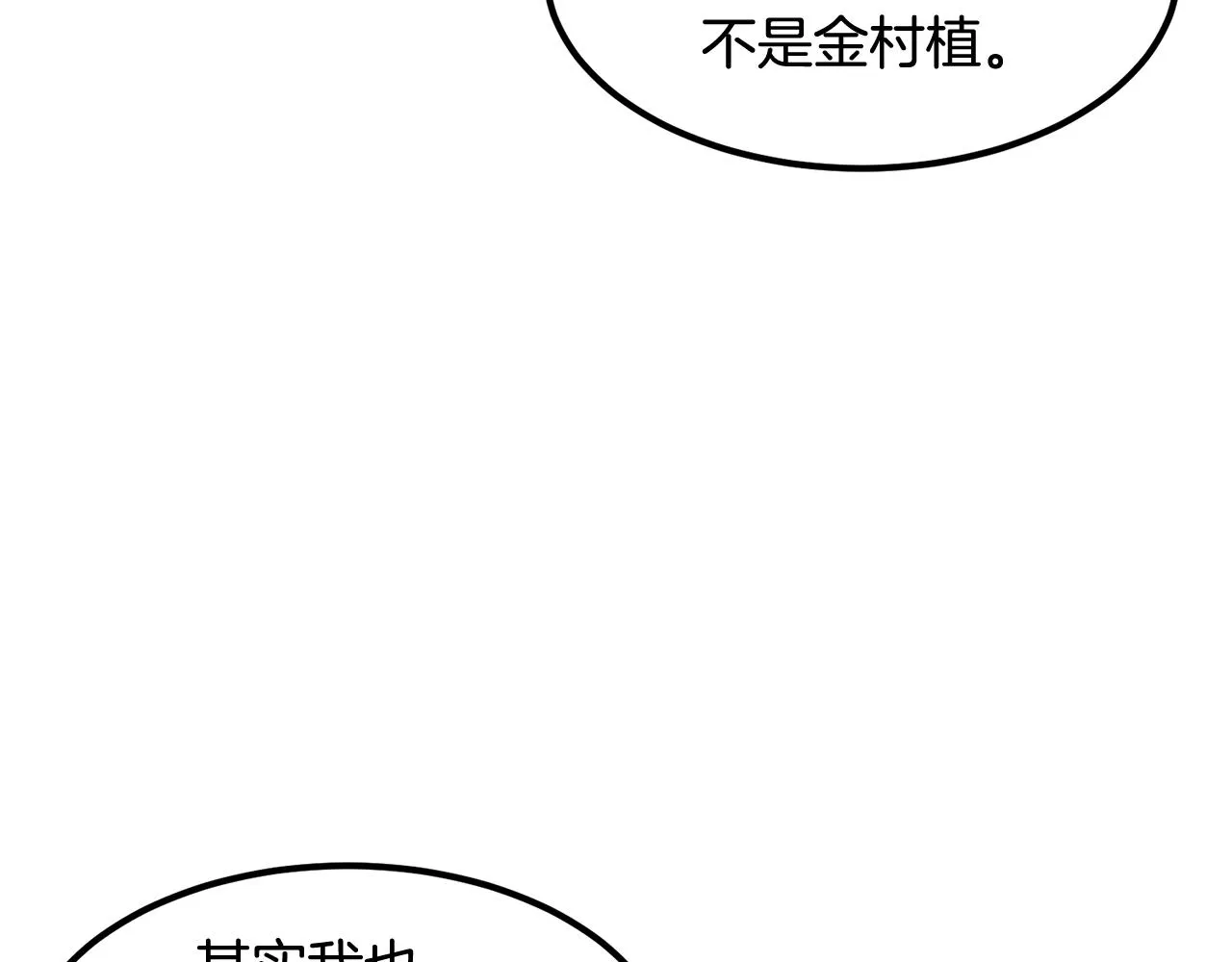 第5话 全网通缉 第67页