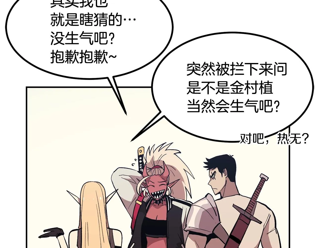 第5话 全网通缉 第68页