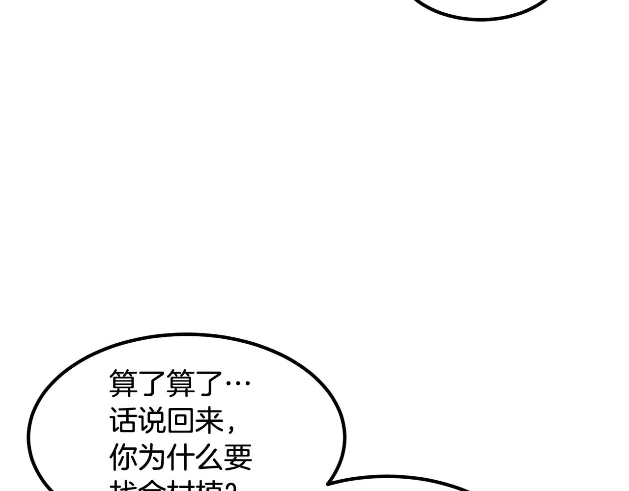 第5话 全网通缉 第70页