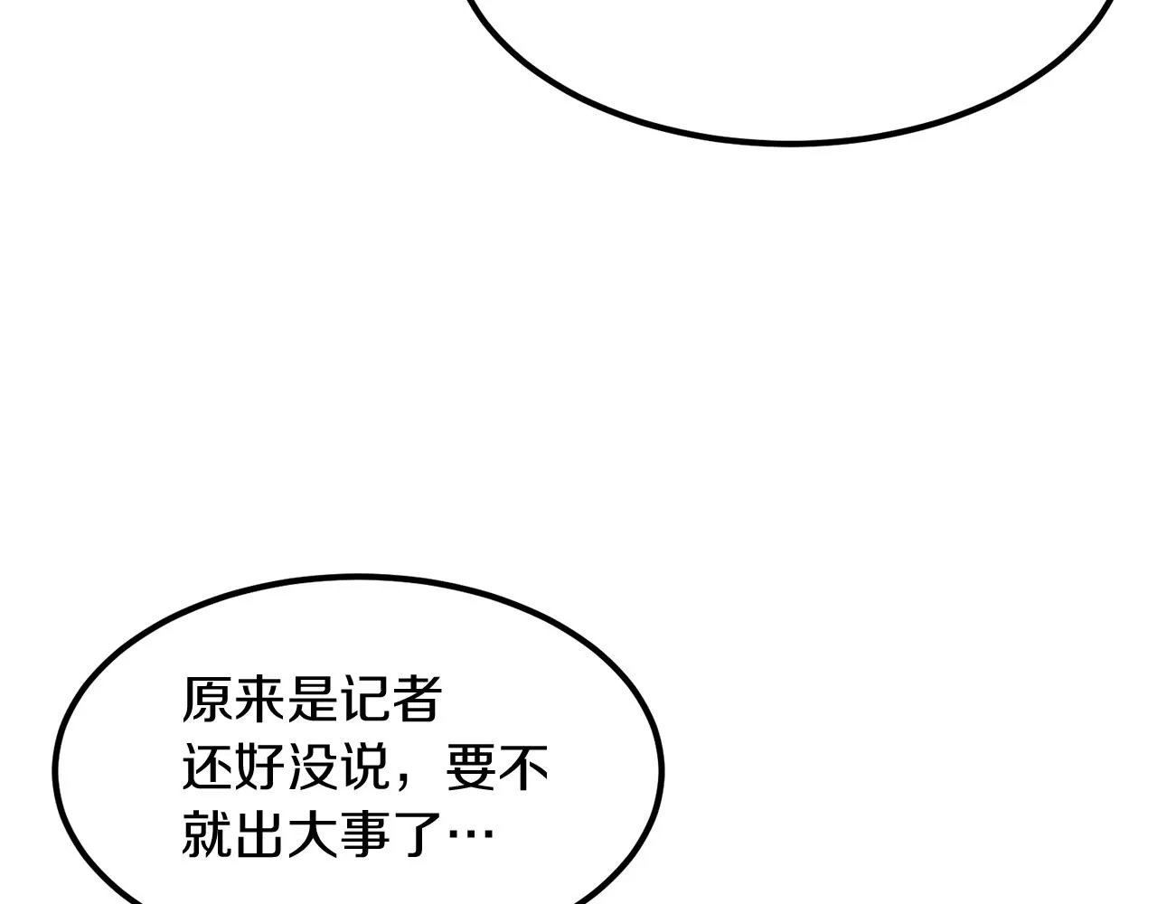 第5话 全网通缉 第75页