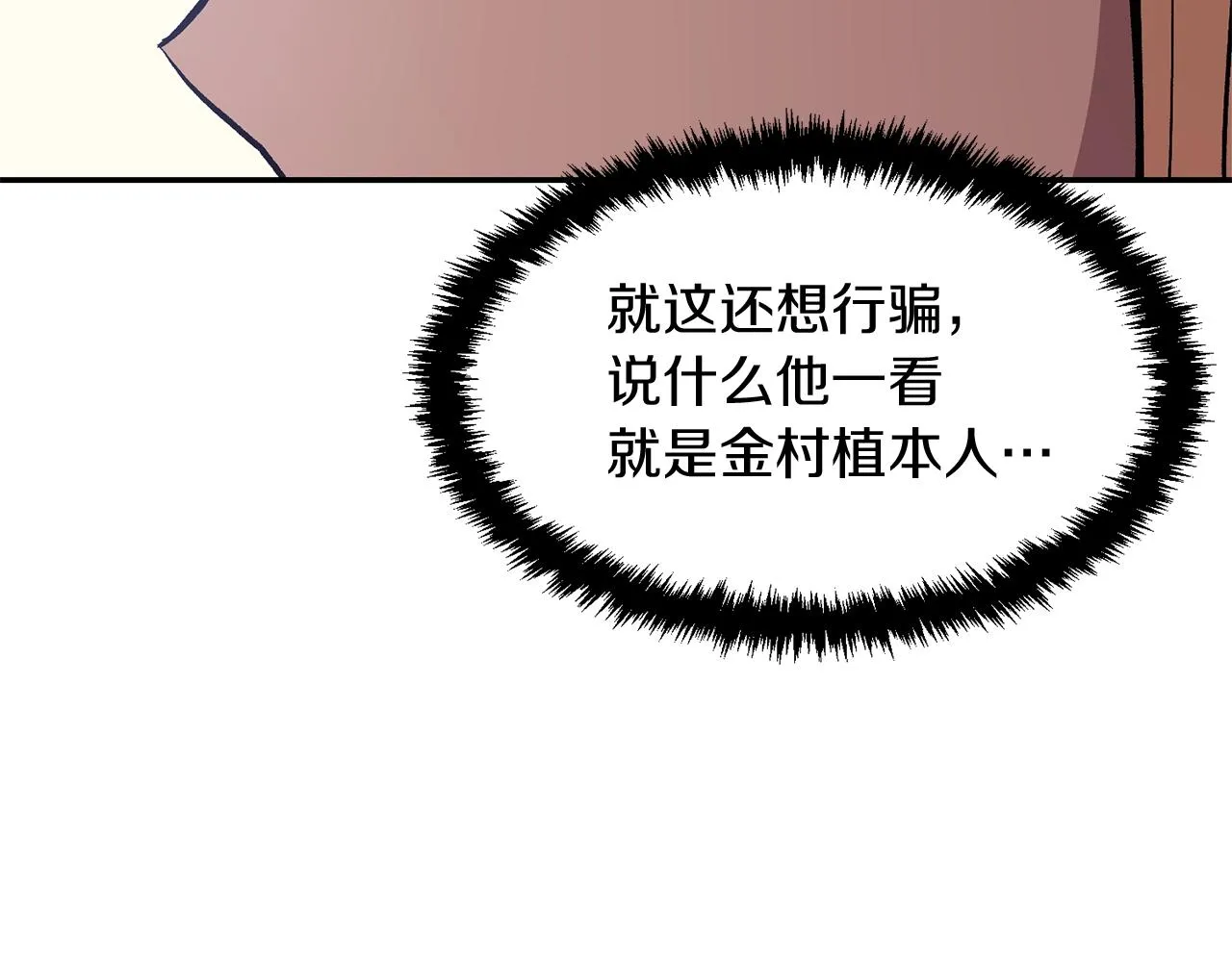 第5话 全网通缉 第80页