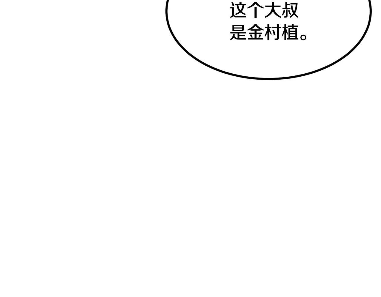 第5话 全网通缉 第87页