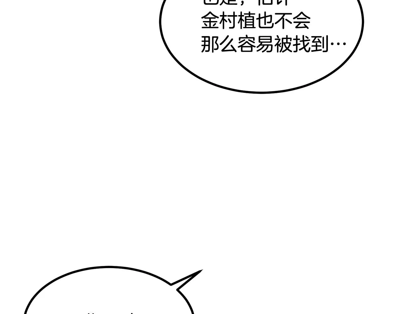 第5话 全网通缉 第90页