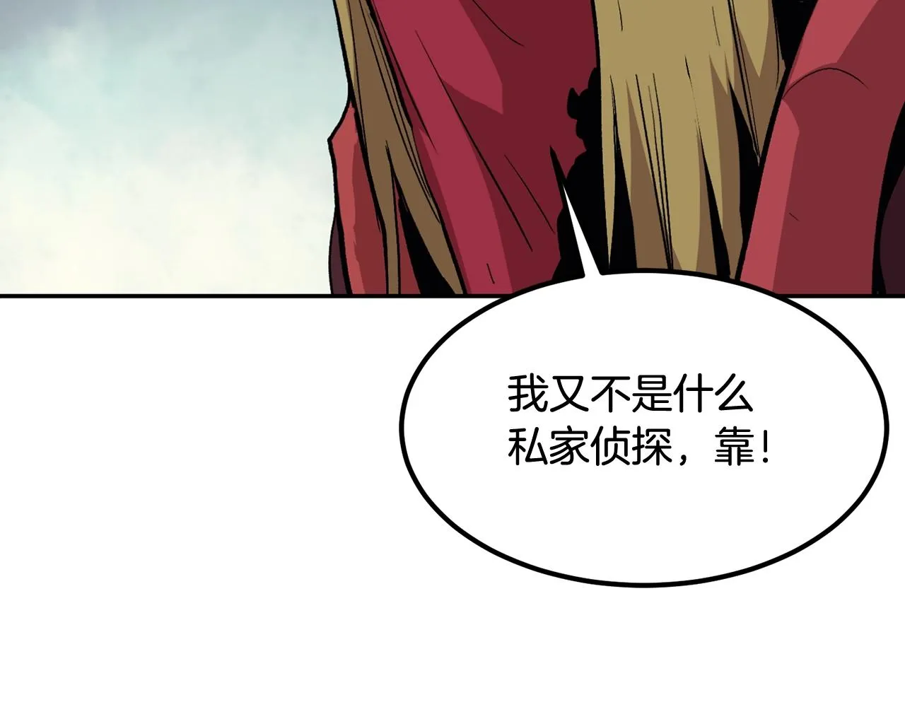 第5话 全网通缉 第100页