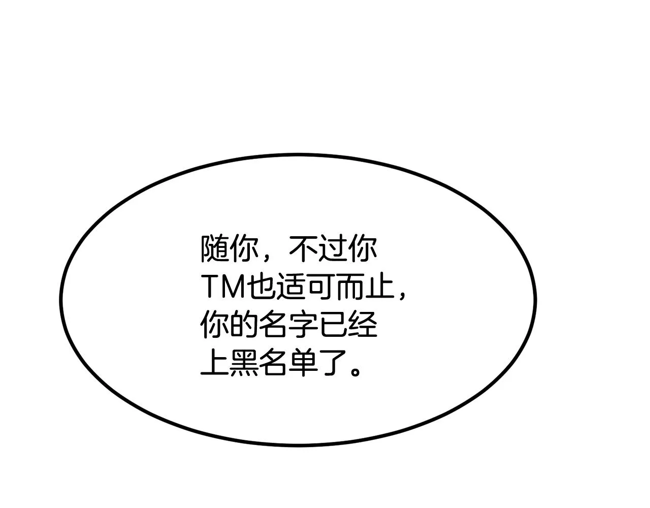 第5话 全网通缉 第109页