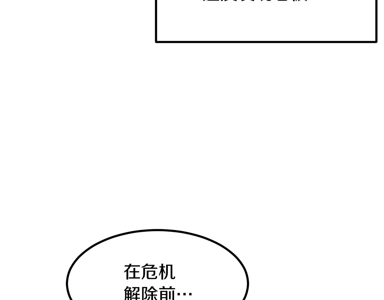 第5话 全网通缉 第117页