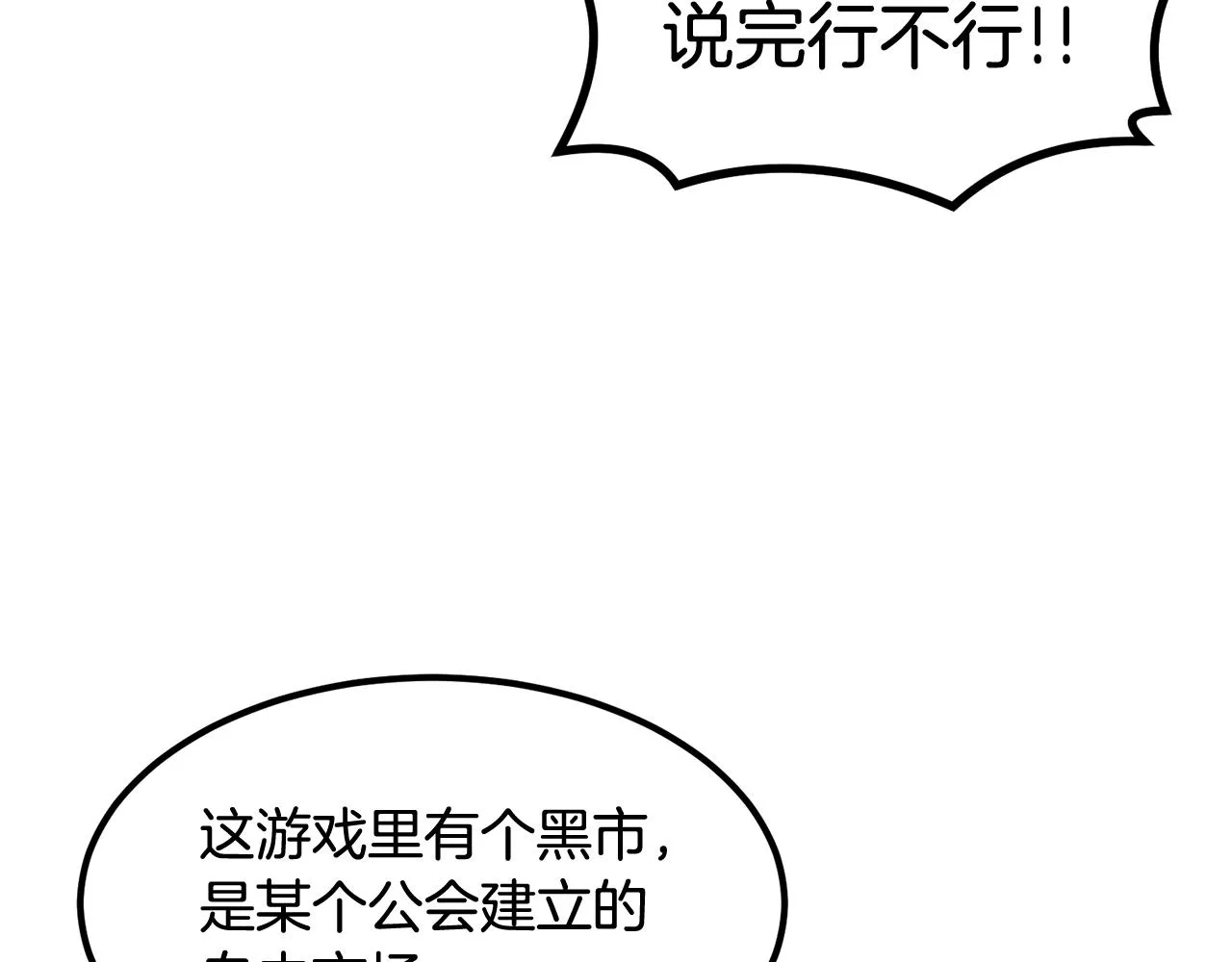 第5话 全网通缉 第142页