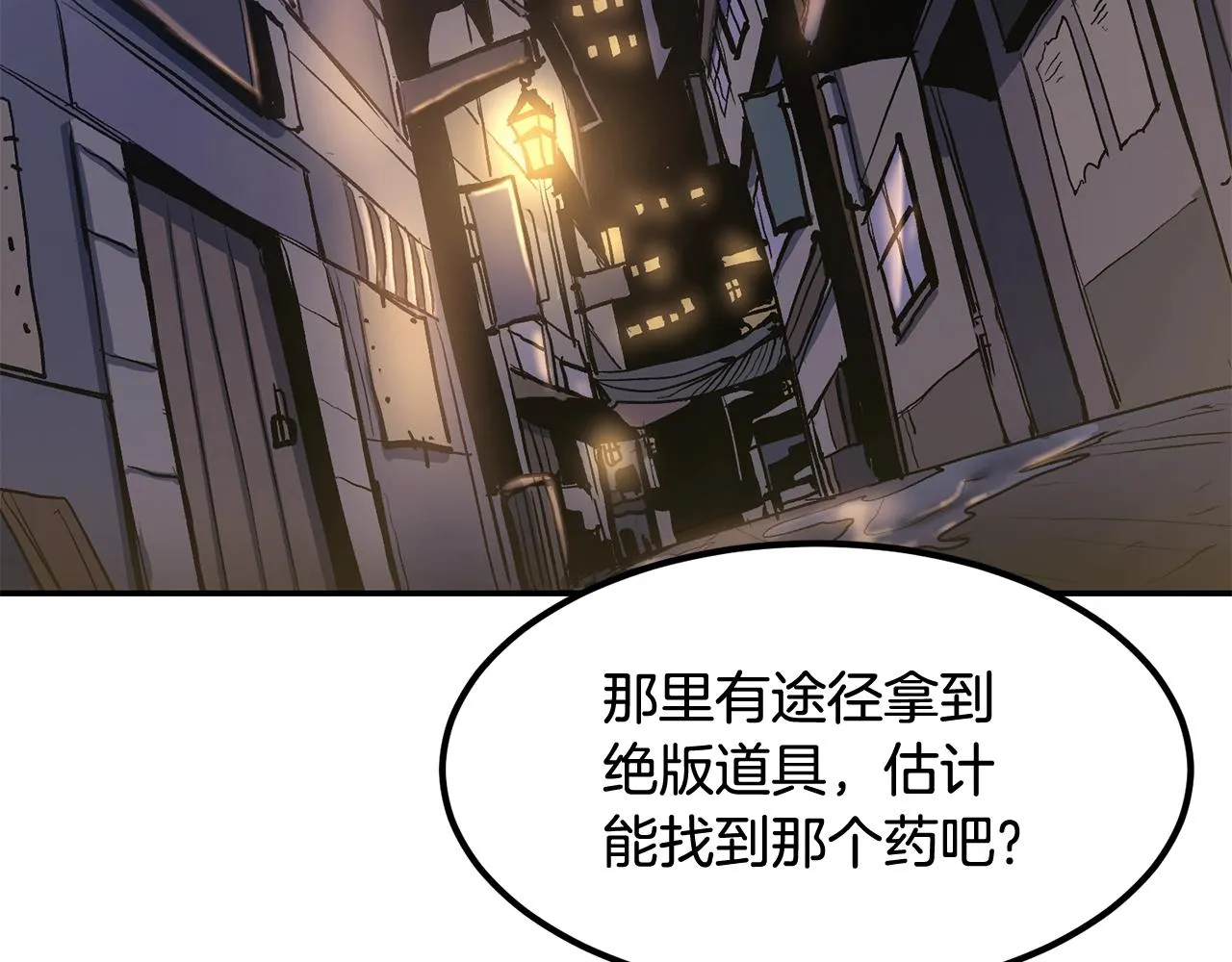 第5话 全网通缉 第144页