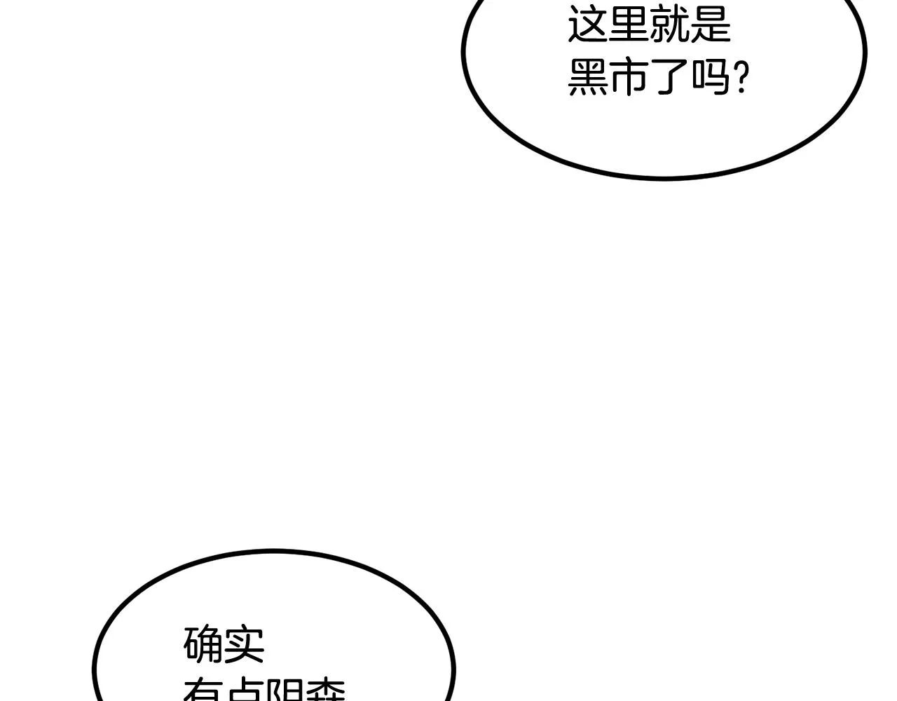 第5话 全网通缉 第159页