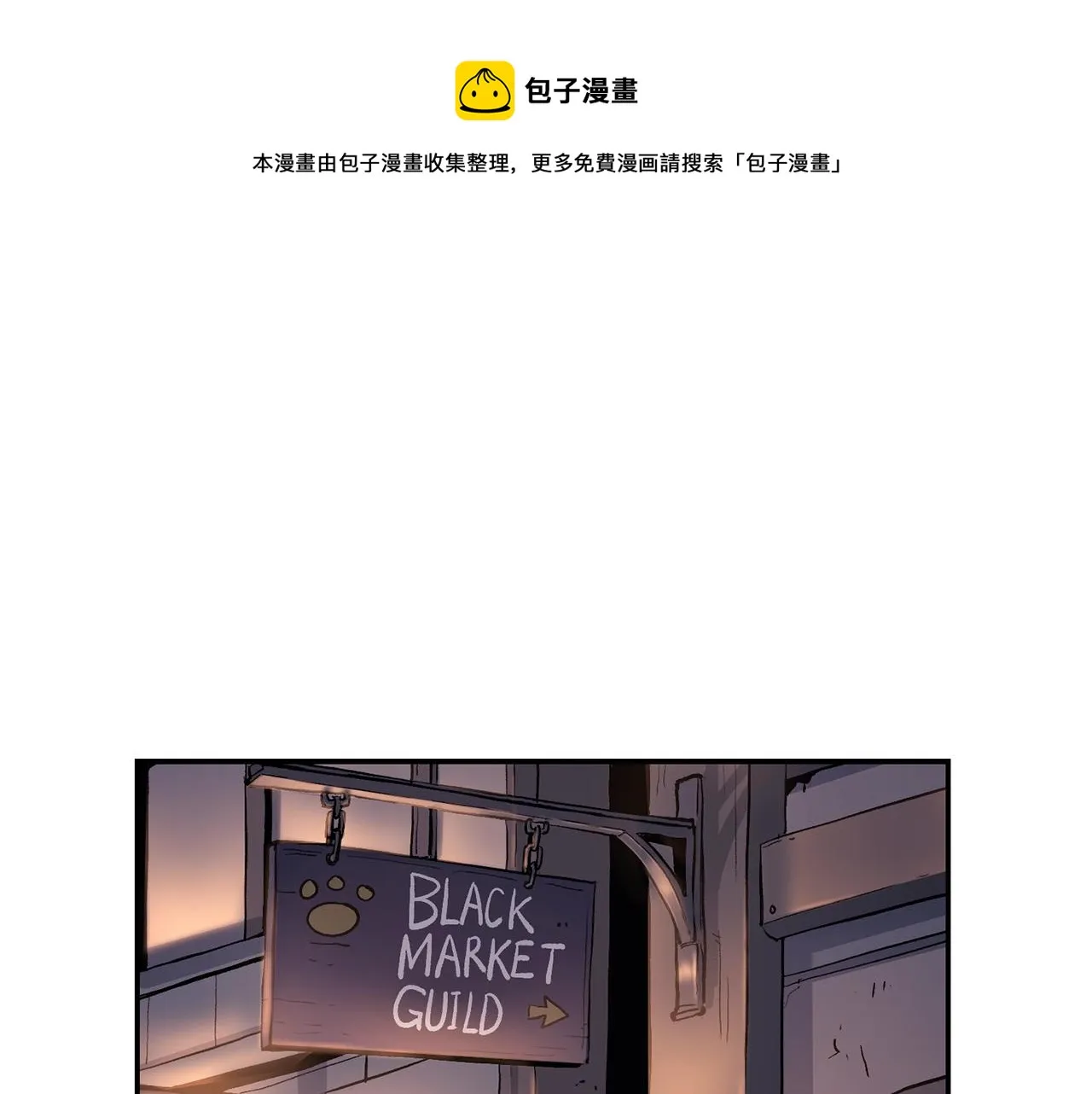 第6话 猎捕任务 第1页