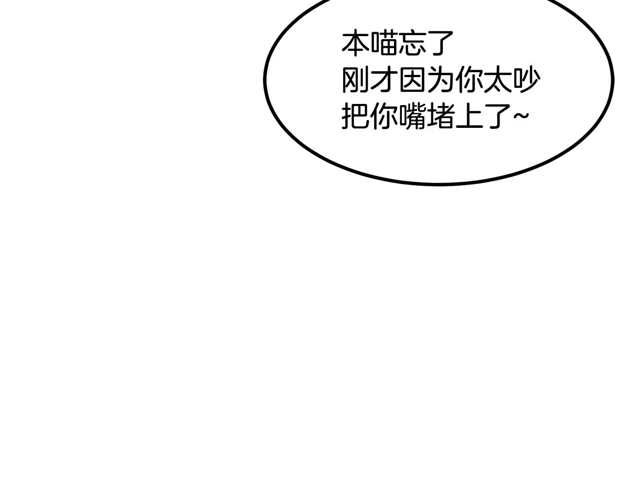 第6话 猎捕任务 第21页
