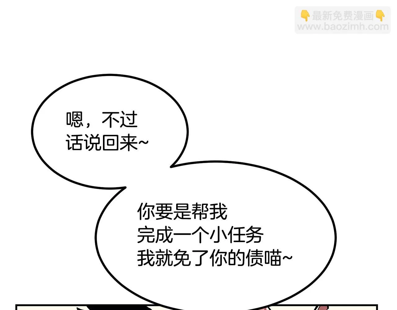 第6话 猎捕任务 第41页